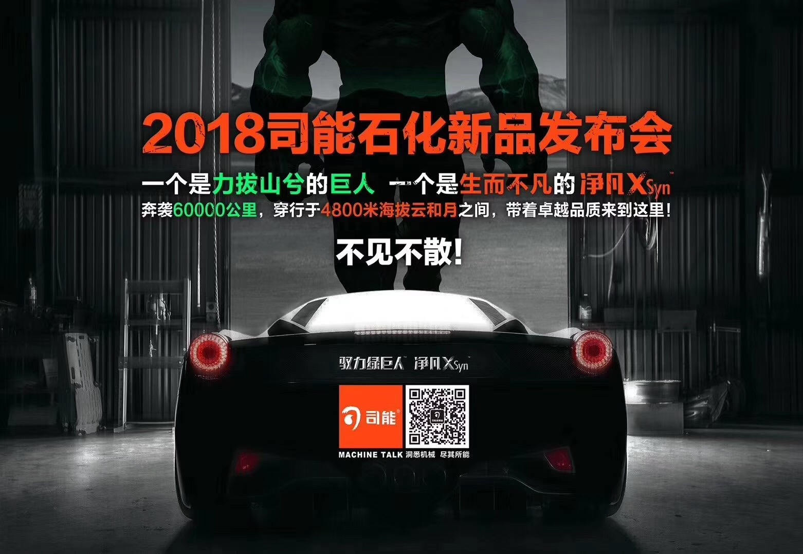 司能潤滑油全新產(chǎn)品發(fā)布，高效潤滑助推品質(zhì)革命