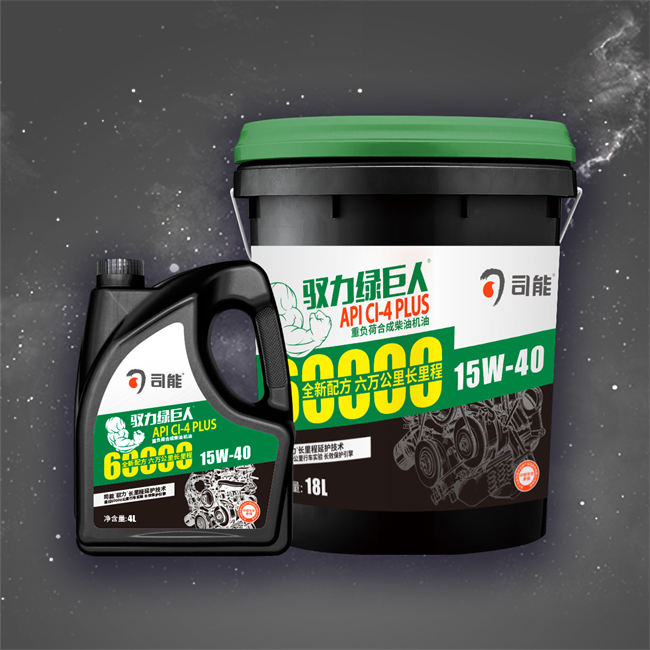 馭力綠巨人二代 CI-4 PLUS  重負(fù)荷合成柴油機油